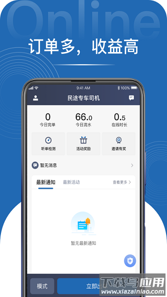 民途专车司机app截图3