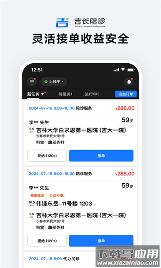 吉长陪诊师app最新版截图1