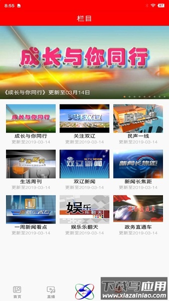 掌上双辽官方客户端截图1