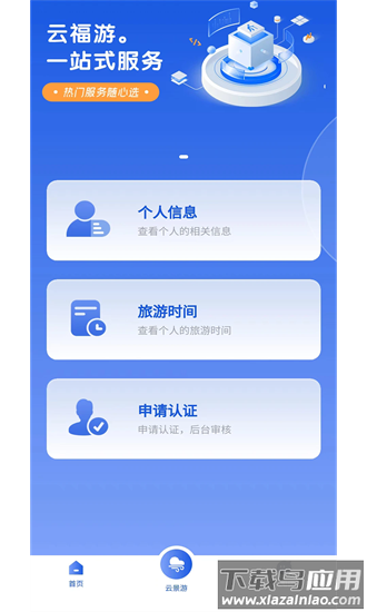 云福游官方版截图4