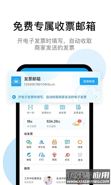 票税宝软件最新版截图4