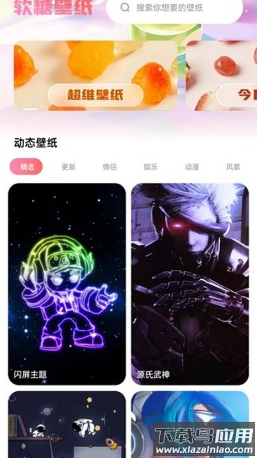 软糖壁纸最新版截图2