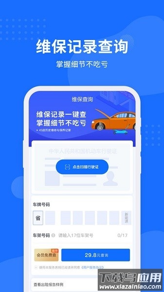 车架号查询app截图3