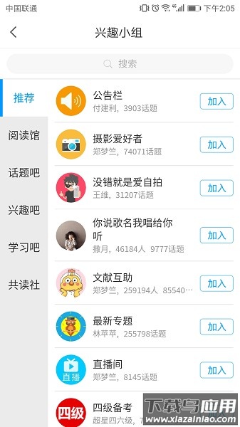 学在警大最新版2025截图2