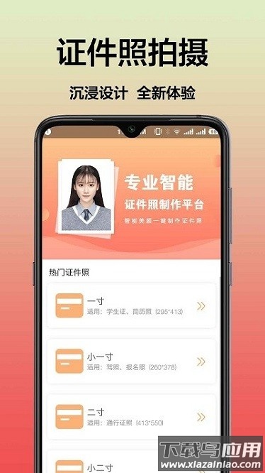 最美一寸照软件截图2