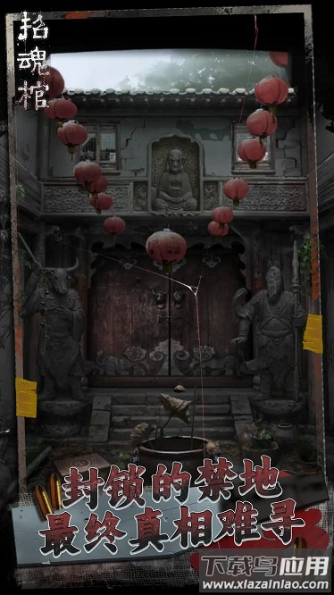 招魂棺游戏官方版最新版截图3