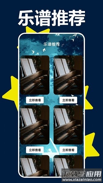 手机钢琴模拟器软件截图1