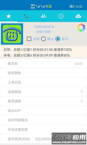 yuntel软件最新版截图3