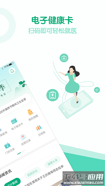 健康安溪App截图1