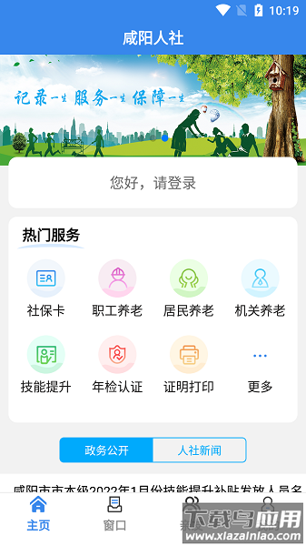 咸阳人社手机版最新版截图1