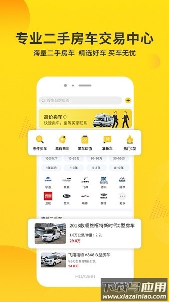 房车报价大全最新版截图3
