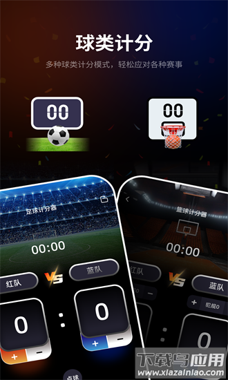完美计分小助手最新版最新版截图1