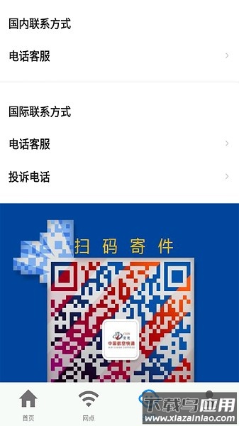 航空快递官方版截图1