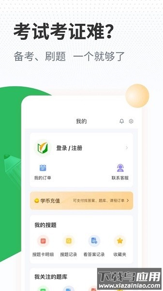 计算机二级考试题库软件截图3