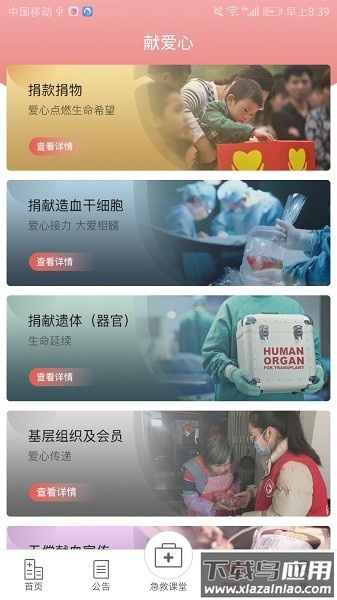 姑苏云救护官方版截图2