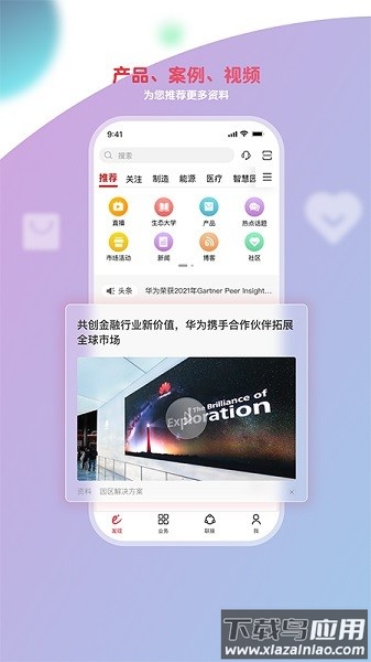 华为亿家软件最新版截图3