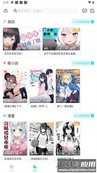 轻之国度最新版(LK)截图4