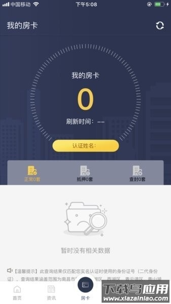洪易登软件最新版(南昌市不动产登记服务)截图2