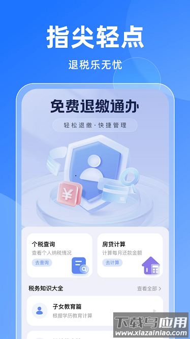免费退缴通办官方版截图1