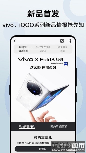 vivo商城手机官方正版截图2