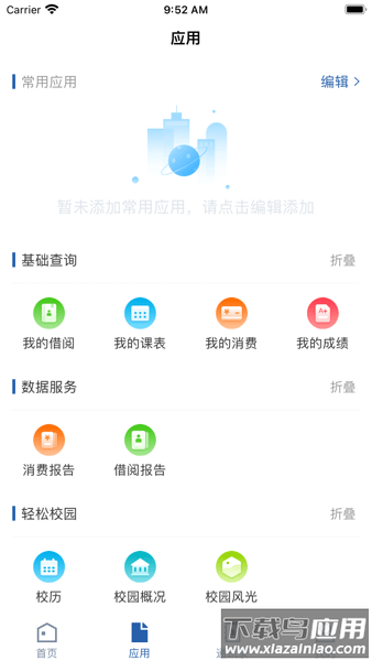 智慧文院平台截图3