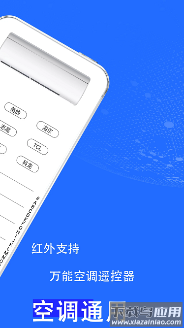 万能遥控器超强最新版最新版截图3