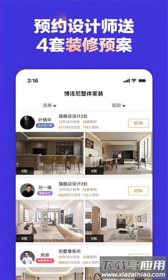 博洛尼装修官方版截图4