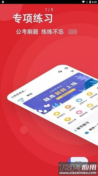 公考练题狗app最新版截图1
