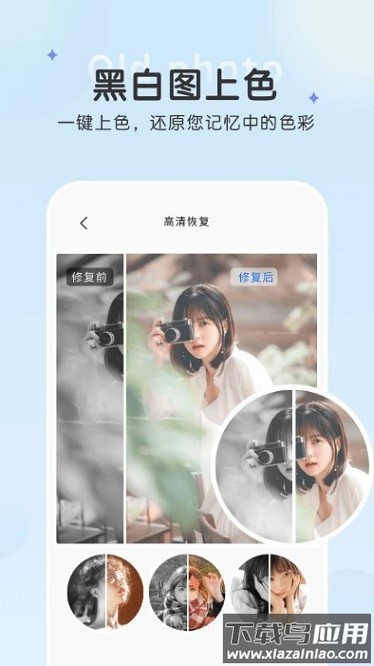 恢复老照片app截图3