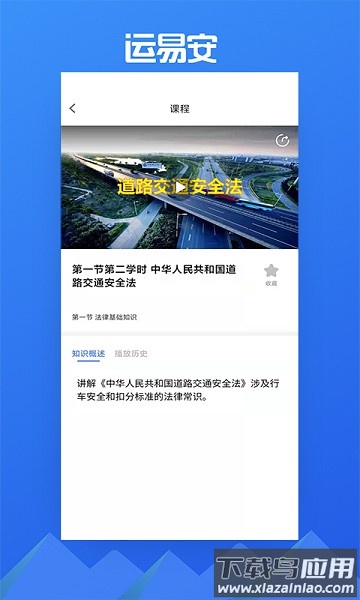 运易安软件截图3