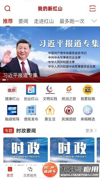 我的新红山客户端安卓版截图1