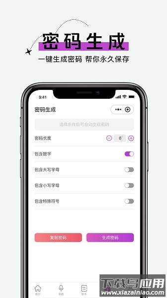 手机账号管家软件截图3