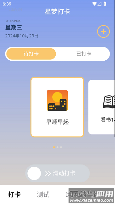 星梦享看官方版截图2
