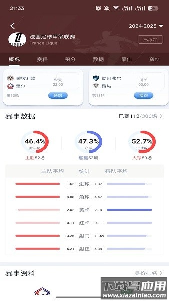懂球大师最新版最新版截图1