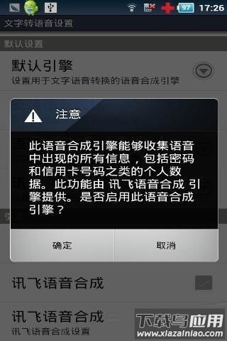 科大讯飞语音引擎最新版截图1