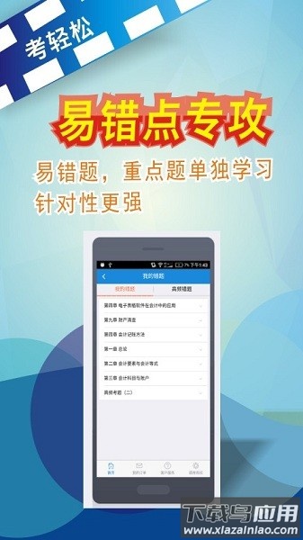 考轻松软件截图1