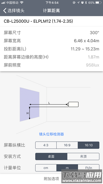 EPSON投影距离计算器截图1