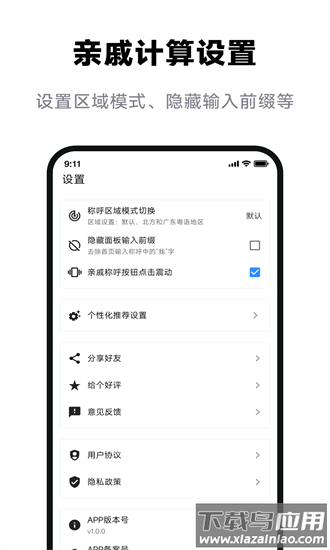 免费亲戚辈分计算器手机版最新版截图4