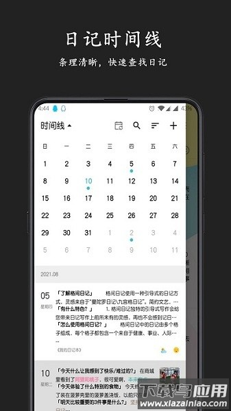 格间日记免费版截图2
