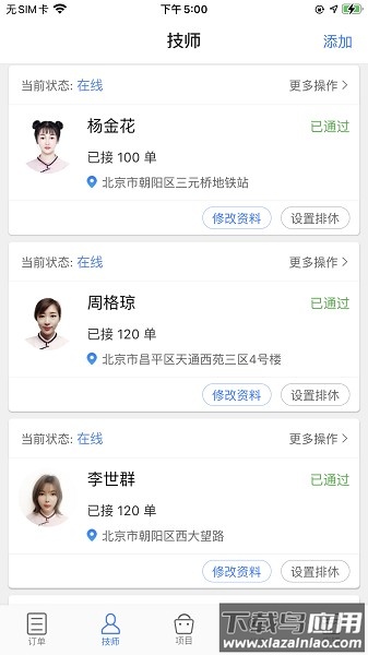 上门帮商家版截图2