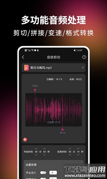 音视频剪辑精灵软件截图2