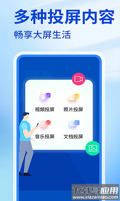 手机投屏免费app最新版截图1