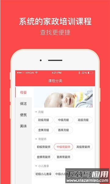家政家园最新版(家政服务培训平台)截图2