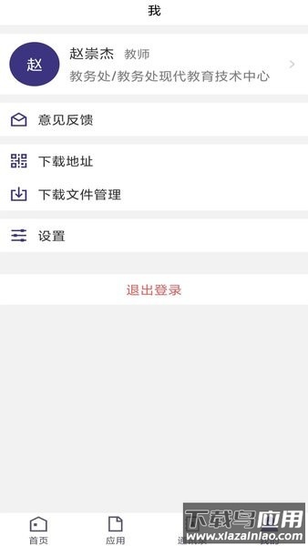 云陕工(陕西工业职业技术学院app)截图1
