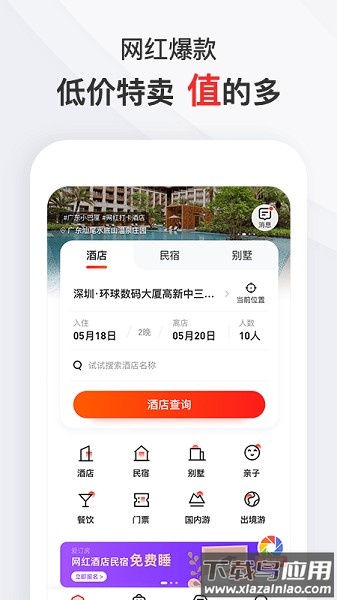 爱订房app截图1