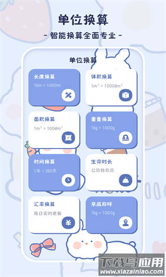 小学生计算器最新版最新版截图1