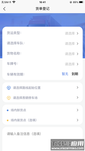 钢厂货运最新版本截图2