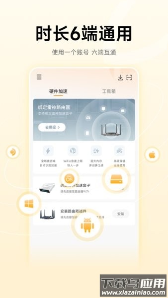 nn加速器最新版2025(雷神加速器)截图1