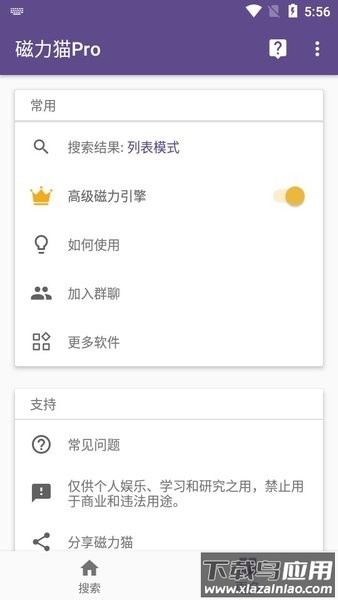 skrbt引擎浏览器最新版本(磁力猫)截图3