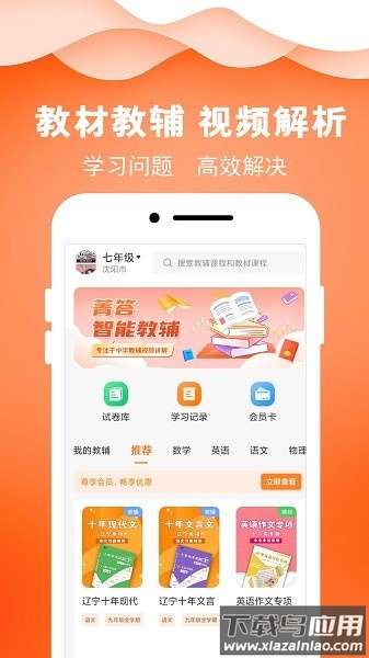菁答智能教辅截图1